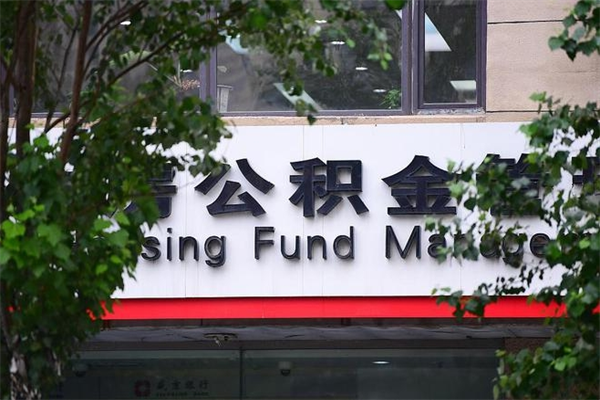 阳谷公积金提取流程（公积金提取办理流程）