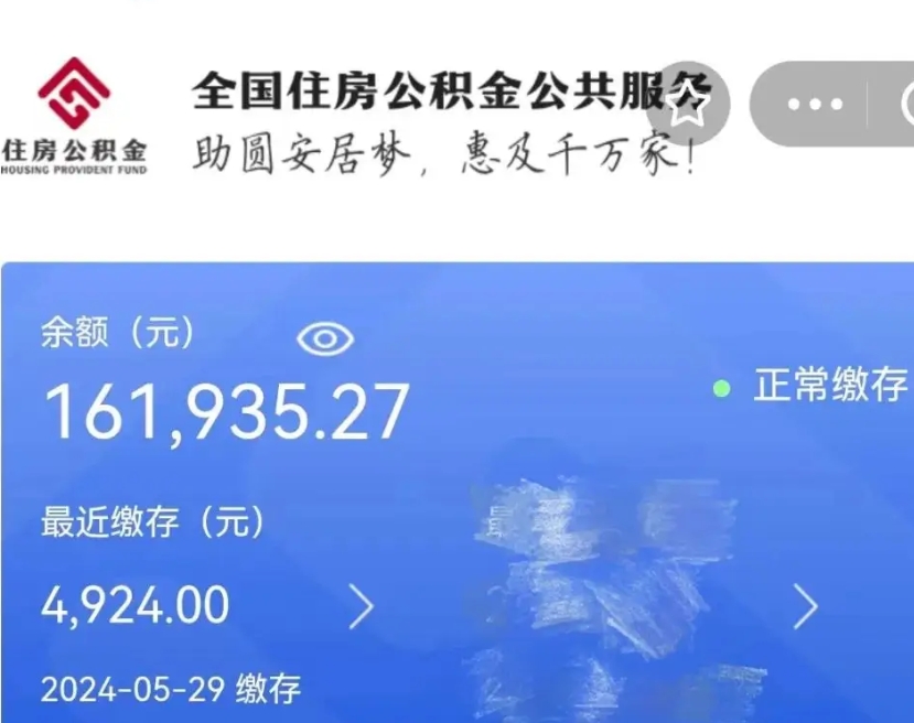 阳谷公积金一次性提取（一次性提取全部公积金）