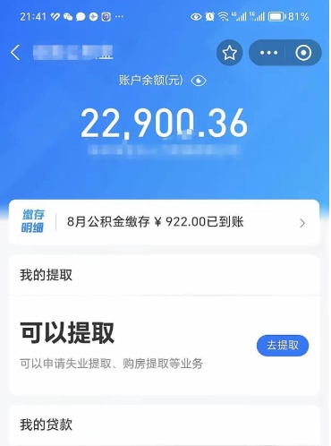 阳谷公积金小额提取（小额公积金提取多久到账）